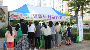 새마을문고여수시지부, 알뜰도서교환전 개최