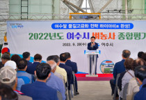 여수시, 2022년 벼농사 종합평가회 개최…평년작 웃돌아