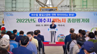 여수시, 2022년 벼농사 종합평가회 개최…평년작 웃돌아