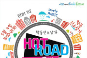 여수시, ‘HOT ROAD 페스티벌’ 5월 4일 ‘첫선’