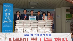 주철현 국회의원, 지역 쌀 소비 촉진 ‘사랑의 쌀 나눔행사’ 주선