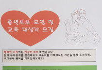 행복한 가정 행복한 부부, 중년부부모임 및 교육 대상자 모집