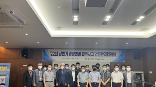관내 화학사고 예방을 위해 「광양만권 화학사고 안전관리협의회」 개최