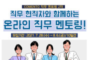 여수시, 현직자와 함께하는 '온라인 직무 멘토링' 참여자 모집