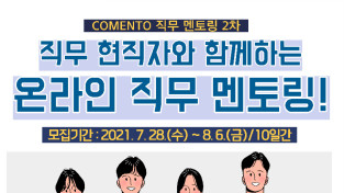 여수시, 현직자와 함께하는 '온라인 직무 멘토링' 참여자 모집