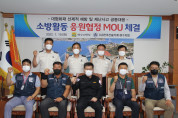 여수소방서·(사)전국건설기계 여수지회 소방응원협정(MOU) 체결