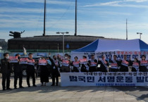 민주당 여수갑, “이태원참사 진상규명을 위한 범국민 서명운동본부 발대식” 열어