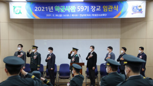 전남대학교 여수캠퍼스, 학군사관 19명 소위 계급장 수여