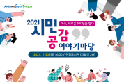 권오봉 여수시장, '여수, 새로운 100년을 열다' 시민 소통 행보