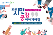 권오봉 여수시장, '여수, 새로운 100년을 열다' 시민 소통 행보