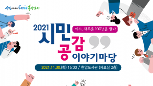 권오봉 여수시장, '여수, 새로운 100년을 열다' 시민 소통 행보