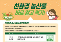 여수시, ‘친환경 농산물‧Non-GMO 식재료’ 홍보 나서