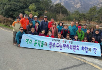 여수시 둔덕동 주민자치위, 전북 장수읍과 화합의 장 마련