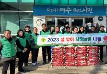 시전동 새마을협의회와 부녀회, 설맞이 사랑의 쌀 나눔