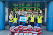 한국공항공사 여수공항, 여수시 소라면에 소외계층 위한 백미 후원