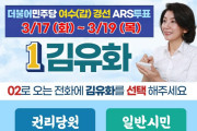 김유화예비후보  여수갑 공개토론회 제안