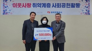 한전 광주전남본부 여수지사, 여자단기청소년쉼터에 50만원 후원