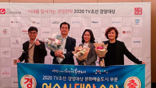 TV조선 경영대상 문화예술도시 부문 여수시 ‘대상’ 수상