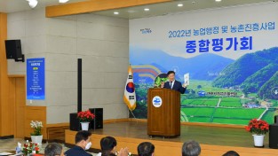 여수시, 2022년 농업행정 및 농촌진흥사업 종합평가회 가져