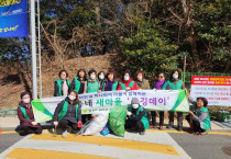 여수시 여서동새마을부녀회, 우리동네 ‘줍깅데이’ 전개