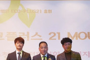 사)ECO-PLUS21, 여수시청년발전협의회, 신기자율방범대... 봉사활동 업무협약