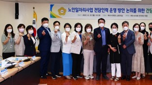 여수시의회, 노인일자리 사업 전담인력 운영방안 논의 간담회 개최