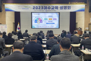 여수교육지원청, '2023여수교육' 주요업무계획 설명회 실시