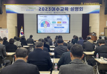 여수교육지원청, '2023여수교육' 주요업무계획 설명회 실시