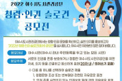 여수시도시관리공단, ‘2022년 청렴·인권 슬로건 공모전’개최