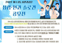 여수시도시관리공단, ‘2022년 청렴·인권 슬로건 공모전’개최