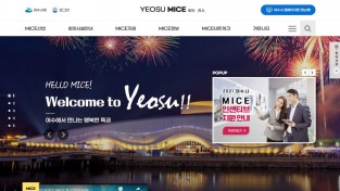 여수시, 마이스 전용 홈페이지 'YEOSU MICE' 8월 오픈