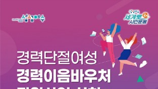 여수시, 경력단절 여성 위해 취업 지원 바우처 카드 지원