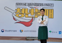 여수 꿈뜨락몰 청년상인, ‘전국 청년상인 요리경연대회’ 우수상 쾌거