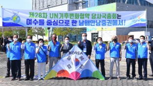 '도시환경협약 여수정상회의' 성공리 폐막…198개 COP 회원국 국기 하늘 수놓아