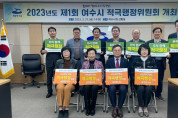 여수시, 2022년 하반기 적극행정 우수사례 선정