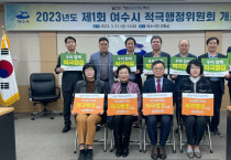 여수시, 2022년 하반기 적극행정 우수사례 선정