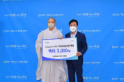 대한불교조계종 향일암, 여수시에 자비나눔의 쌀 3,000㎏ 후원