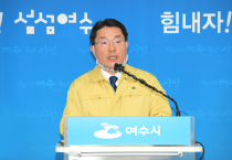 권오봉 여수시장, 코로나19 힘모아 이겨냅시다!