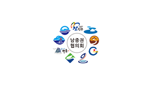 「제2회 남해안남중권 문화예술제」여수에서 개최