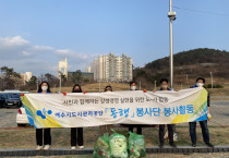 "여수시도시관리공단, 「동행」봉사단 환경정화 봉사활동 실시"