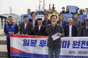 “일본 원전 오염수 해양 투기 임박, 윤 정부 소극적 대응 규탄”
