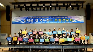 정세균 전 국무총리, COP28 남해안남중권 유치기원  초청간담회