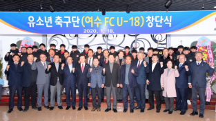 전문성 겸비한 팀, 공부하는 팀...여수시, '유소년 축구클럽 여수FC U-18' 창단