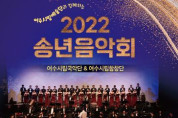 여수시립예술단, ‘송구영신’ 2022년 송년음악회 개최