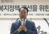 이용주 의원 “노인 복지정책 개선을 위한 소통간담회”개최