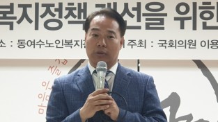 이용주 의원 “노인 복지정책 개선을 위한 소통간담회”개최