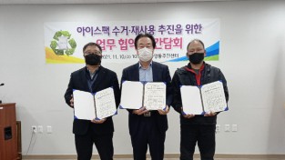 여수시 중앙동, '아이스팩 분리수거‧재사용' 업무협약 체결