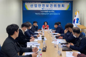 여수시도시관리공단, 2023년 1분기 산업안전보건위원회 개최