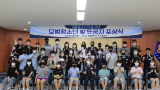 여수경찰서, 『청소년 보호 유공자 및  모범청소년』포상식 개최