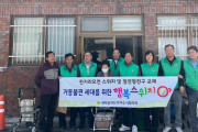 여수 시전동 새마을협의회, 거동불편 세대 행복스위치 ‘ON’